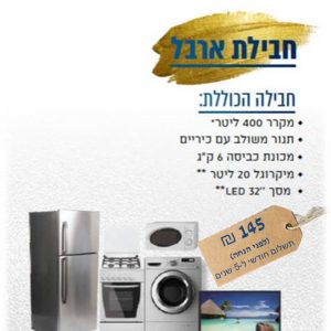 חבילת ארבל