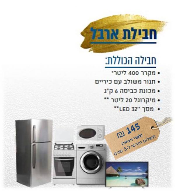 חבילת ארבל