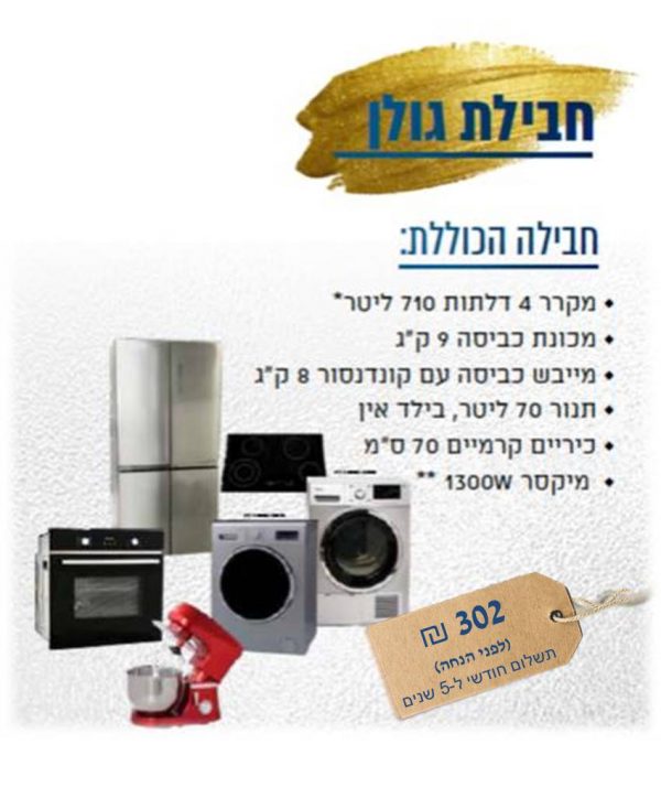 חבילת גולן