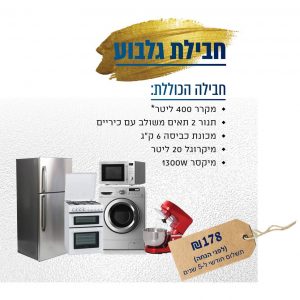 חבילת גלבוע