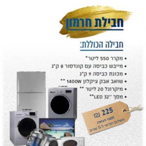 חבילת חרמון
