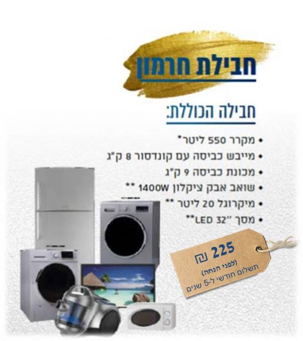 חבילת חרמון