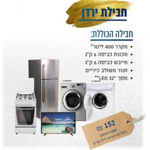 חבילת ירדן