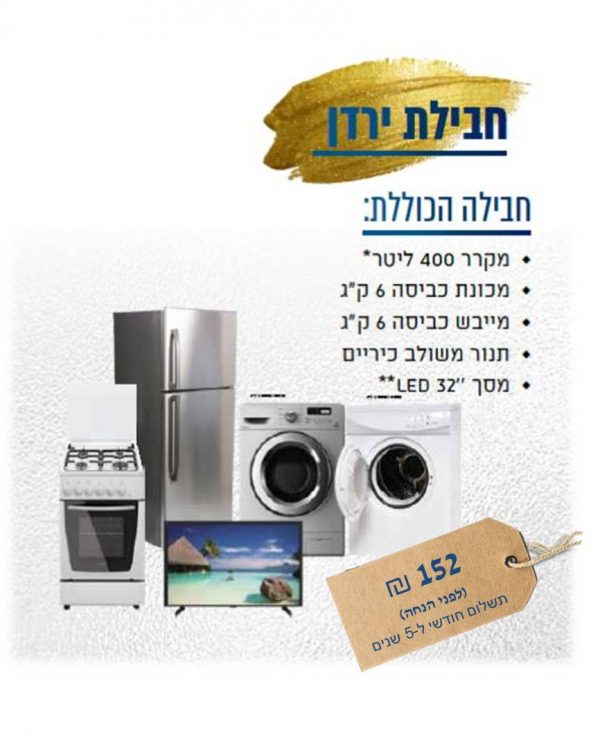 חבילת ירדן