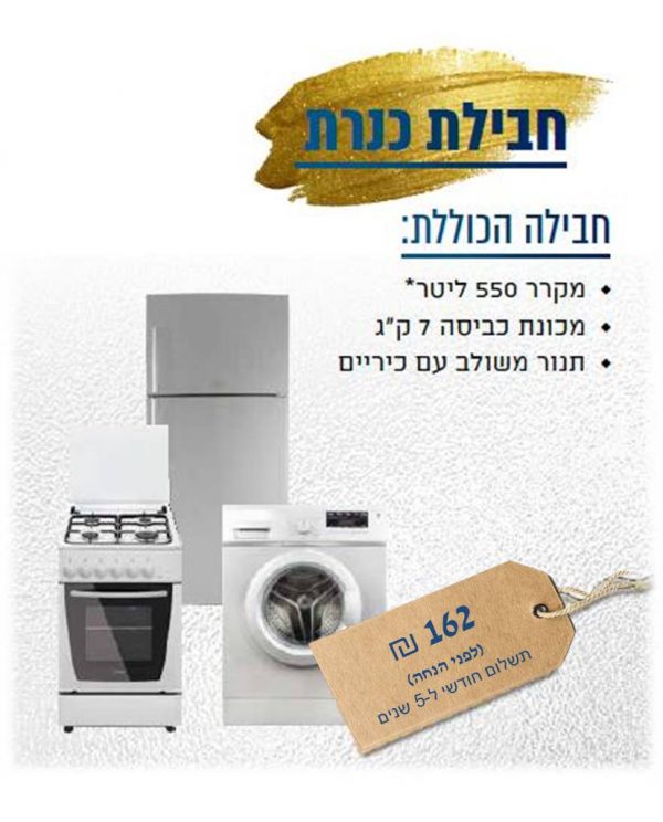 חבילת כנרת