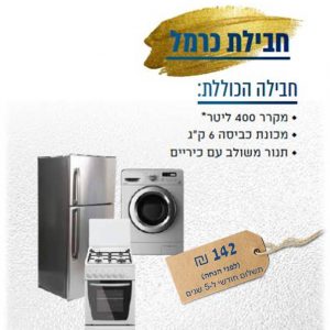 חבילת כרמל