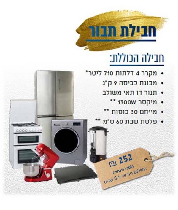 חבילת תבור