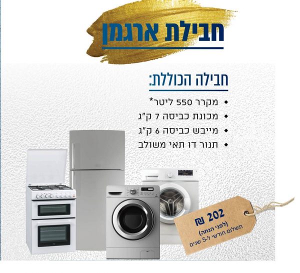 חבילת ארגמן