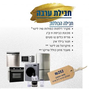 חבילת ערבה