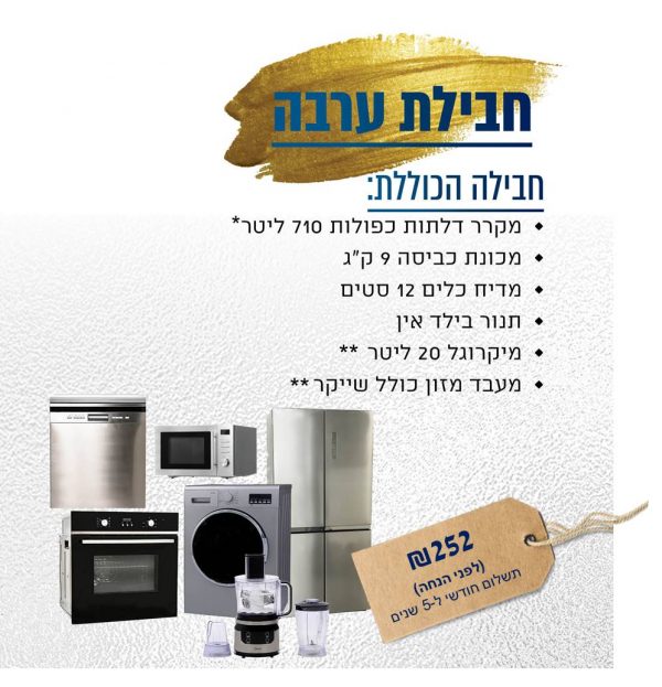 חבילת ערבה