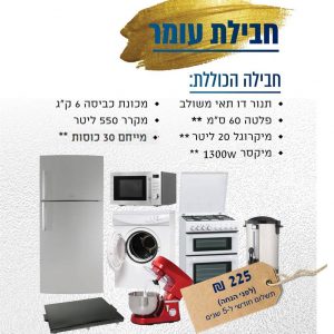 חבילת עומר