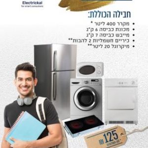 חבילת סטודנטים